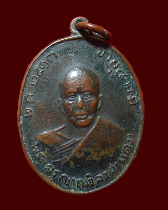 เหรียญหลวงพ่อแดง ปี13