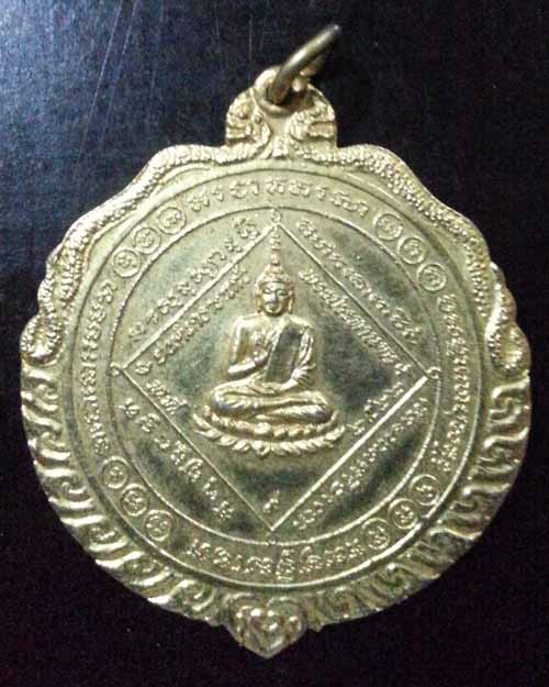 เหรียญยันต์เกราะแก้วพระประทานพรหลวงพ่อคง วัดวังสรรพรส จันทบุรี