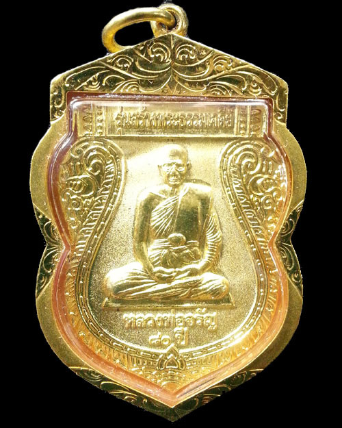 เหรียญรุ่นสร้างธรรมเจดีย์ หลวงพ่อจรัญ วัดอัมพวัน เนื้อชุบทองพ่นทราย