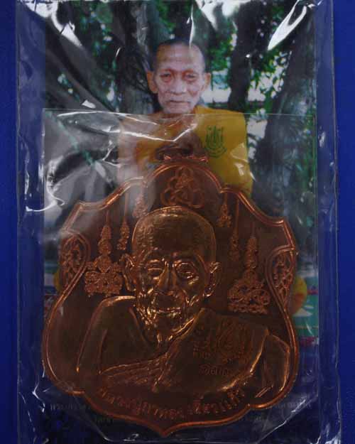 หลวงปู่กาหลง เขี้ยวแก้ว เหรียญสรงน้ำ รุ่นแรกปี 51 เศรษฐีราชหงษ์