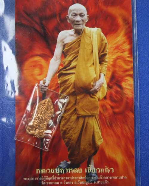 ปรกนารายณ์อวตาร หลวงปู่กาหลง วัดเขาแหลม สระแก้ว