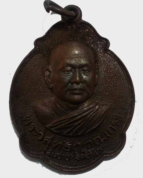 เหรียญรับพระราชทานสมณศักดิ์ หลวงพ่อสมชาย วัดเขาสุกิม จ.จันทบุรี ปี2533
