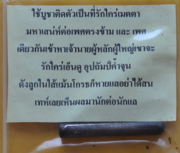 ตะกรุดเงินนางร่ำไร หลวงปู่ศวัส วัดเกษตรสุข