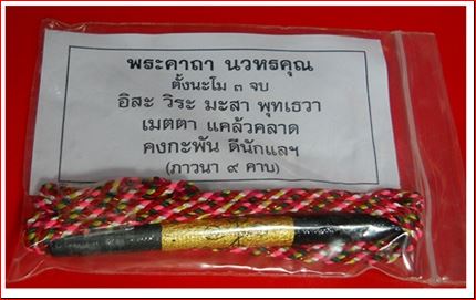 ตระกรุดนวหรคุณ หลวงปู่หมุน วัดบ้านจานปีออกวัดซับลำใยปี42เข้าพิธีมหาลาภวัดสุดทัศน์
