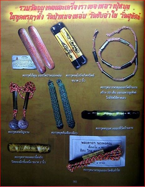ตระกรุดนวหรคุณ หลวงปู่หมุน วัดบ้านจานปีออกวัดซับลำใยปี42เข้าพิธีมหาลาภวัดสุดทัศน์