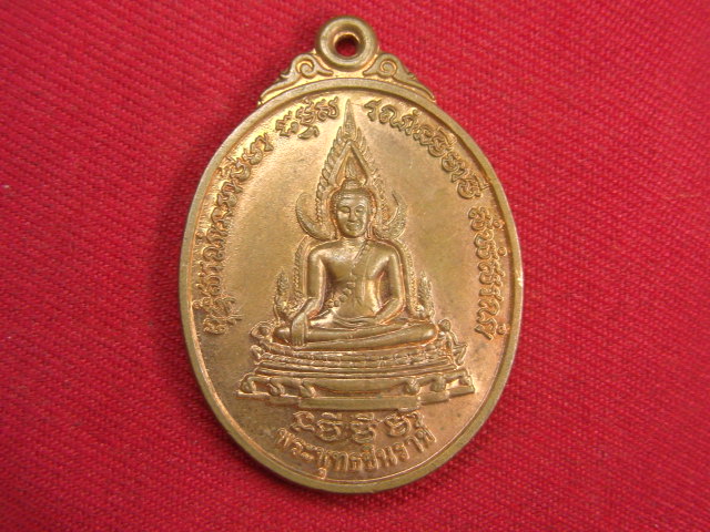 "จ่าสันต์" แดงเคาะเดียว/เหรียญพระพุทธชินราช  ออกวัดเขากระโหลก  ลพบุรี
