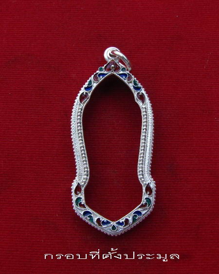 กรอบเงิน ลงยาสุโขทัย  สำหรับ พระลีลา 25 พุทธศตวรรษ เนื้อชิน   # 18