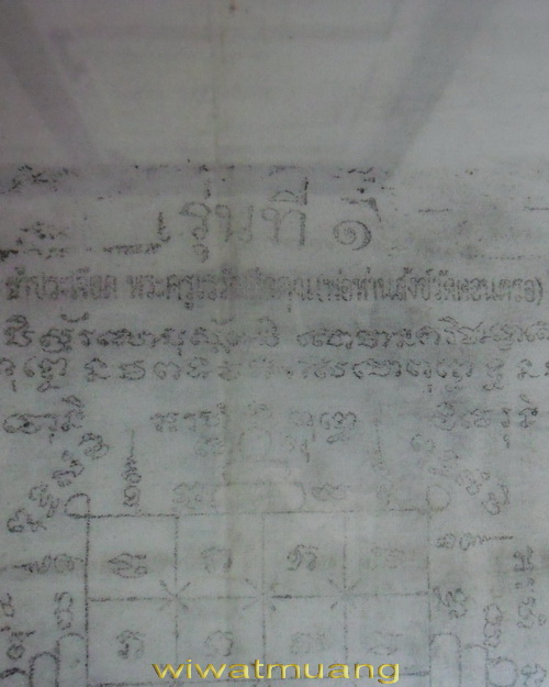 ผ้ายันต์พ่อท่านสังข์ รอยมือ-รอยเท้า วัดดอนตรอ จ.นครศรีธรรมราช รุ่น1