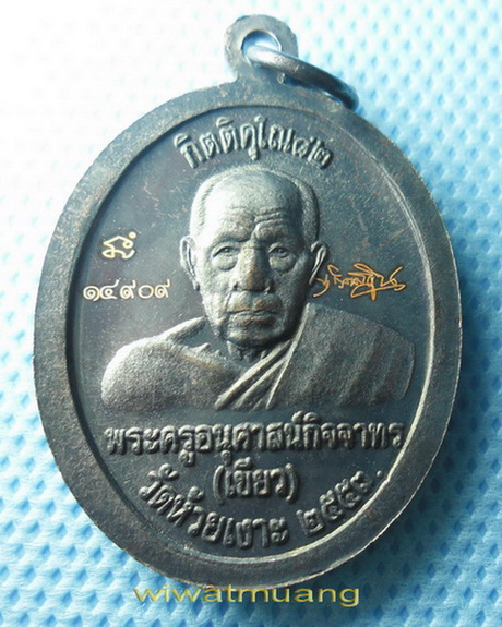 เหรียญพ่อท่านเขียว วัดห้วยเงาะ ทองแดงรมดำ ด้านหน้า หลวงปู่ทวดหน้ากากอัลปาก้า ปี 2553 โค้ด14909