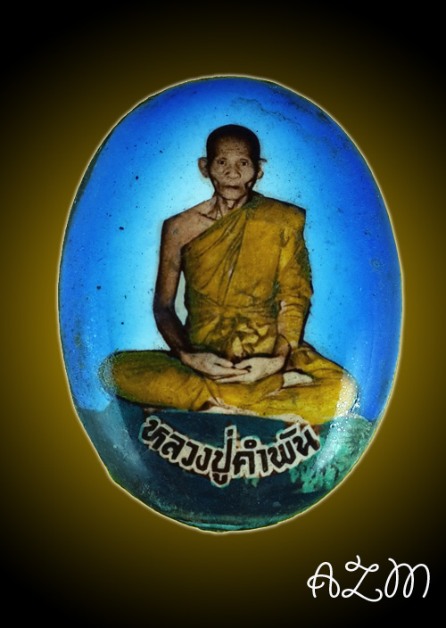 ล็อกเก็ตหลวงปู่คำพัน พิมพ์เล็ก ฉากฟ้า