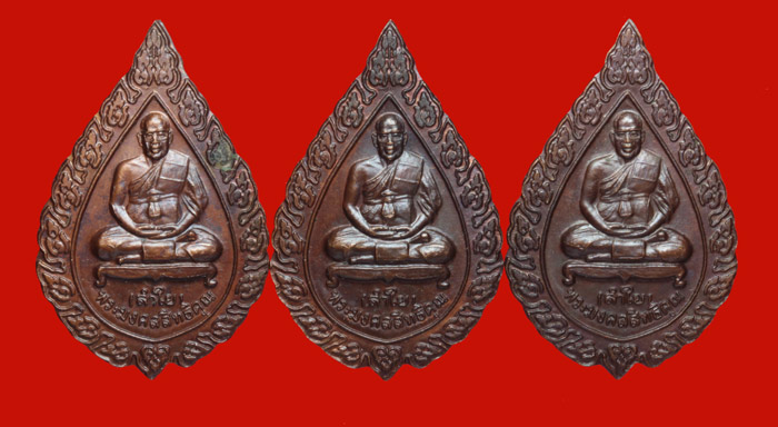 เหรียญพัดยศ 3 เหรียญ หลวงพ่อลำใย วัดทุ่งลาดหญ้า กาญจนบุรี