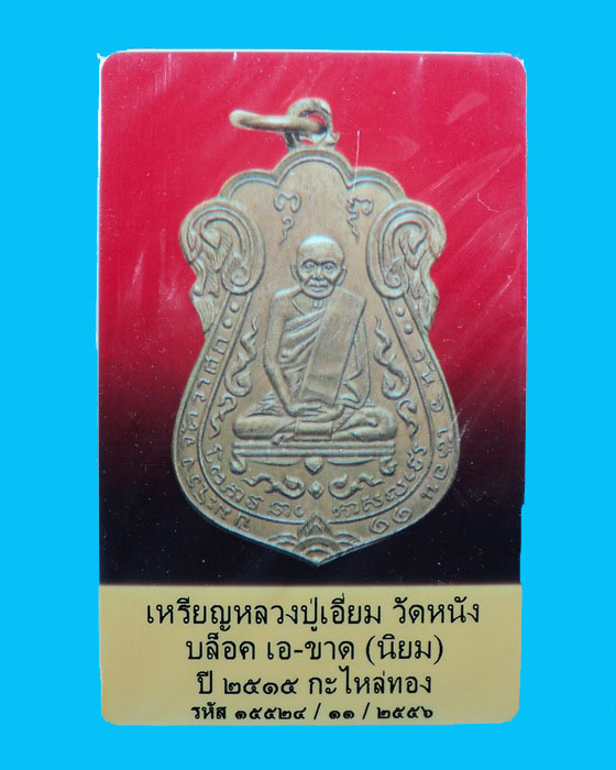 บัตรรับประกันพระแท้