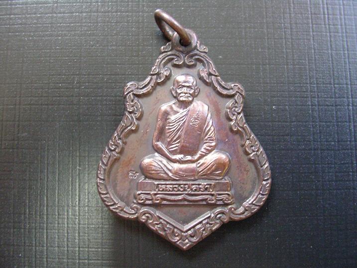 หลวงปู่คร่ำ วัดวังหว้า ระยอง รุ่นพูลทรัพย์ พร้อมกล่องเดิมๆครับ