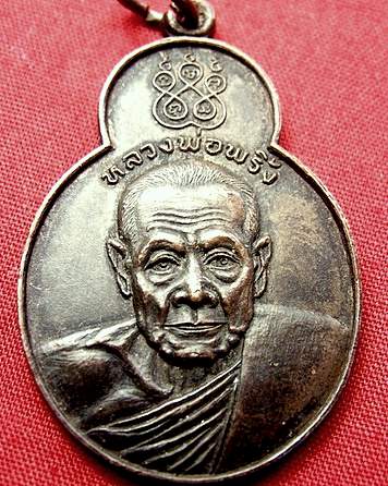 หลวงพ่อพริ้ง วัดโบสถ์โก่งธนู รุ่นทศบารมี