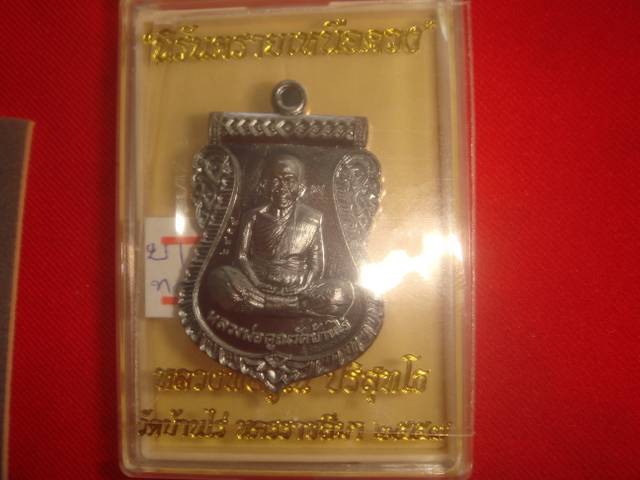เหรียญเสมาหน้าเลื่อนหลวงพ่อคูณรุ่นนิรันตราย เหนือดวงออกวัดบ้านไร่ปี 2557 เนื้อทองแดงรมดำ 2434แจกในพิ