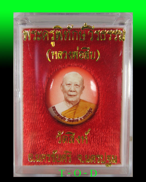 ล็อคเก็ต ฉากแดง หลวงพ่อสืบ วัดสิงห์