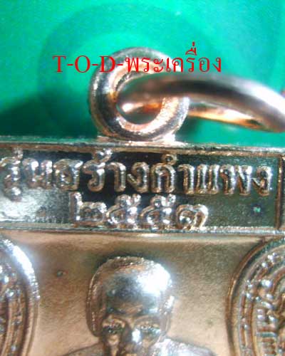 หลวงปู่อั๊บ วัดท้องไทร รุ่นสร้างกำแพง 2553