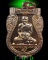 หลวงปู่อั๊บ วัดท้องไทร รุ่นสร้างกำแพง 2553