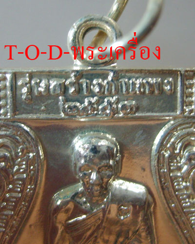 หลวงปู่อั๊บ วัดท้องไทร รุ่นสร้างกำแพง 2553