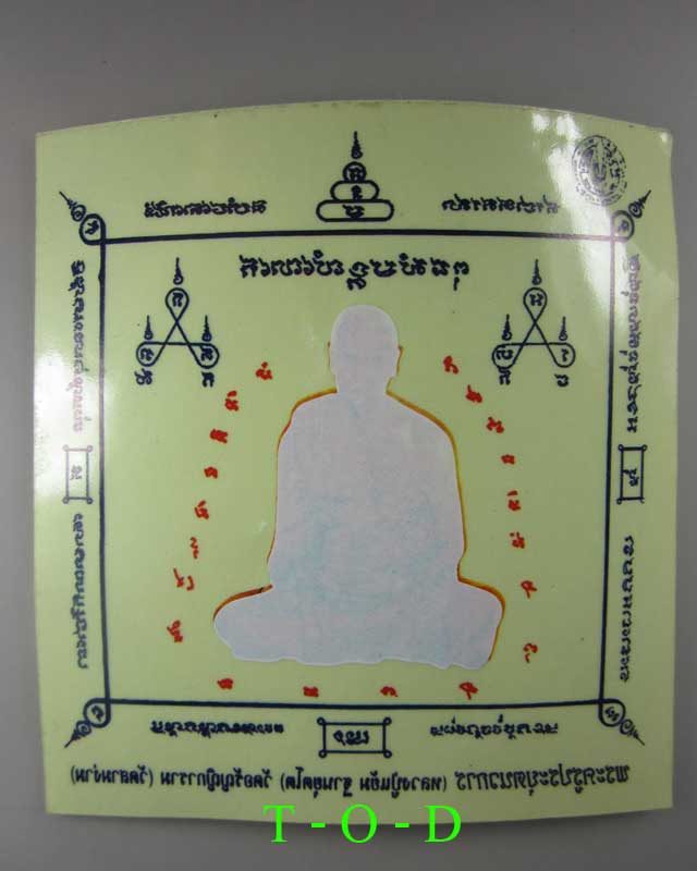 สติ๊กเกอร์ติดรถยนต์ หลวงปู่แย้ม วัดสามง่าม