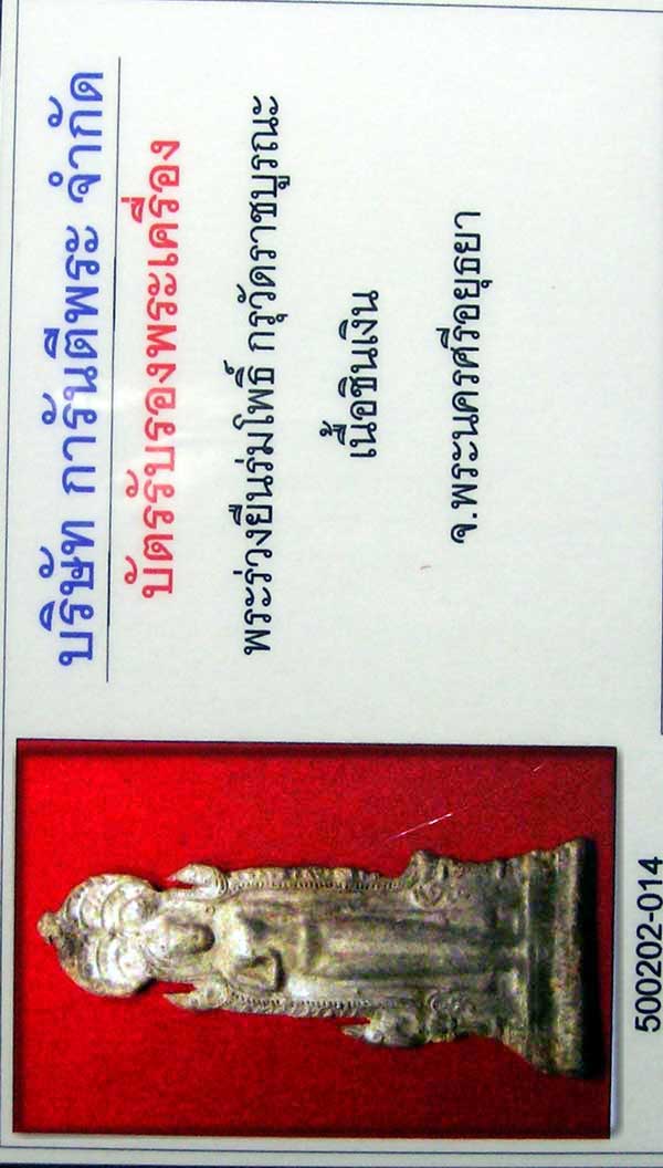 พระร่วงยืนประทานพรซุ้มร่มโพธิ์(พระร่วงคืบ) กรุวัดราชบูรณะ อยุธยา ชินเงิน + ใบรับรองพระแท้