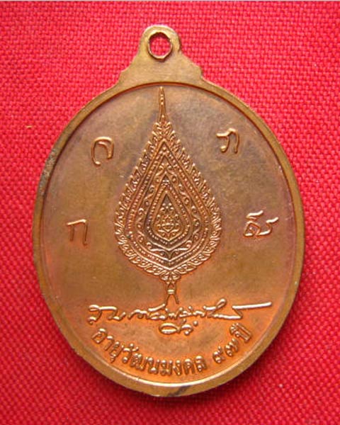 เหรียญสมเด็จพระพุทธโฆษาจารย์ วัดสุวรรณารามราชวรวิหาร ปี 2547 สวยครับ