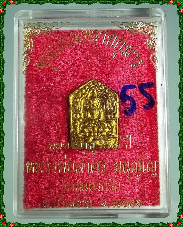 ขุนแผนพรายกุมาร พิมพ์เล็ก ปี2543 พร้อมกล่องเดิมจากวัดครับ