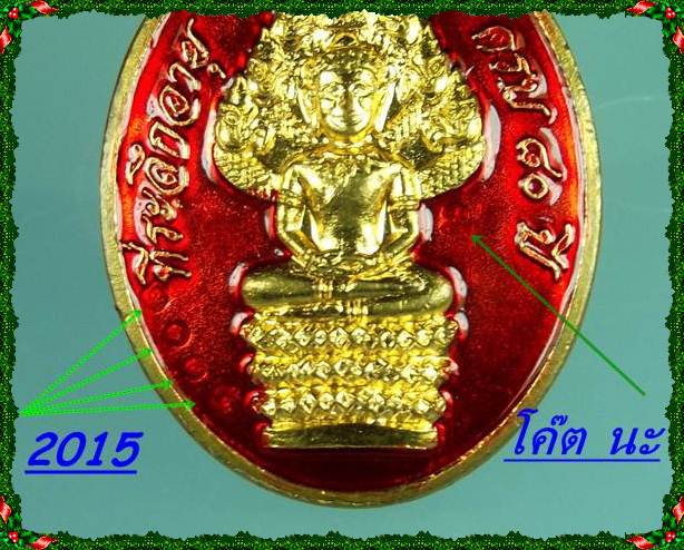 เหรียญปรกไตรมาส 51 หลวงพ่อสิน วัดละหารใหญ่ (เนื้อทองสวิสลงยาสีแดง)