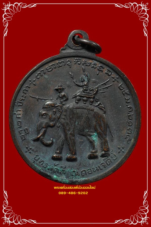 เหรียญสมเด็จพระนเรศวรมหาราช ปี13 บล็อก3ดาบ+ก้อนเมฆ #3