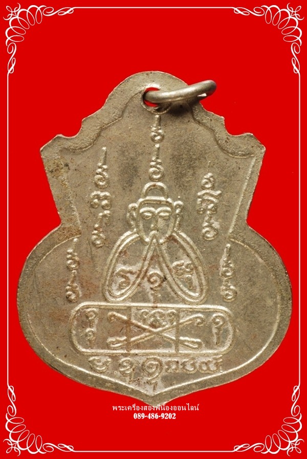 เหรียญเสือคู่ หลวงพ่อคง วัดวังสรรพรส