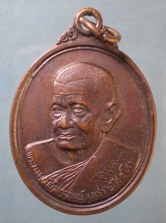 เหรียญฉลองสมณศักดิ์พระมงคลศีลาจารย์ ปี39 หลวงปู่คร่ำ วัดวังหว้า