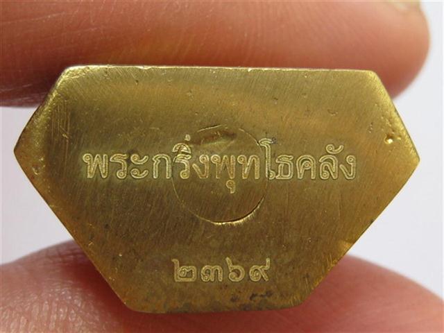 พระกริ่งพุทโธคลังวัดสารนาถ เสาร์5ปี55 เคาะเดียวเบาๆราคาวัดบูชาแล้วจะเจริญรุ่งเรือง อุดมด้วยโภคทรัพย์