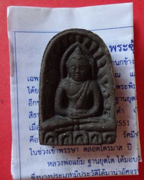 ซุ้มกอ หลวงพ่อแย้ม วัดสามง่าม นครปฐม ปี 2551
