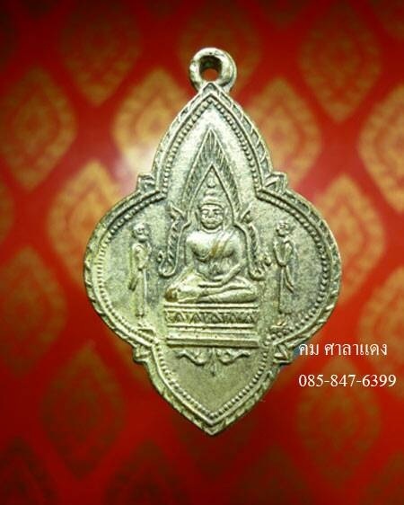 เหรียญผูกพัทธสีมา ปี 2494 วัดแหลมฟ้าผ่า สมุทรปราการ หลวงปู่เผือก วัดกิ่งแก้ว ปลุกเสก {2}