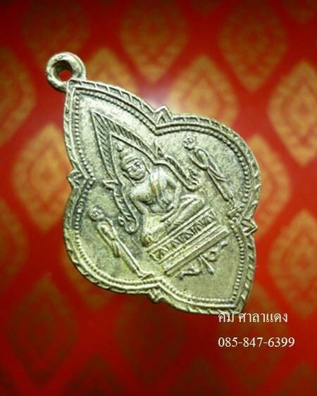 เหรียญผูกพัทธสีมา ปี 2494 วัดแหลมฟ้าผ่า สมุทรปราการ หลวงปู่เผือก วัดกิ่งแก้ว ปลุกเสก {2}