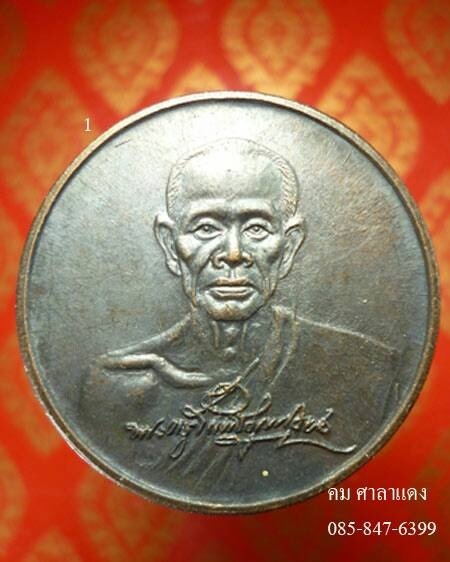 เหรียญลายเซ็นต์หลวงพ่อเนื่อง วัดจุฬามณี (1)