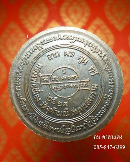 เหรียญลายเซ็นต์หลวงพ่อเนื่อง วัดจุฬามณี (1)