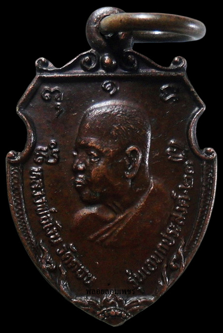 ..เหรียญหน้าวัวเล็ก หลวงพ่อเงิน หลังหลวงพ่อแช่ม วัดดอนยายหอม รุ่นเอนกประสงค์ เคาะเดียวครับ