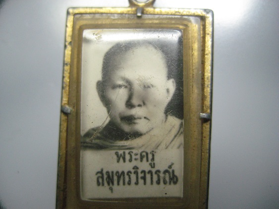 ล็อกเก็ตพระครูสมุทรวิจารณ์ หลังยันต์แผ่นอลูมิเนียม 