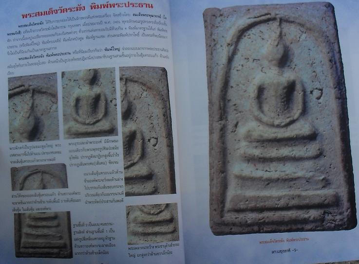 หนังสือพระเบญจภาคี องค์แชมป์ เหรียญรู้อย่างถูกวิธี ศึกษาอย่างมีหลักการ จากผู้ชำนาญการชั้นครู 