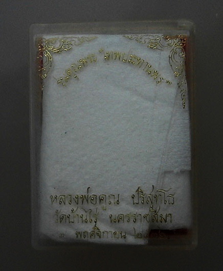 หลวงพ่อคูณ รูปเหมือนปั๊มลอยองค์รุ่นแรก เทพประทานพร ฝาบาตร+ เลี่ยมทองคำแท้+บัตรตรวจพระแท้+กล่องเดิม