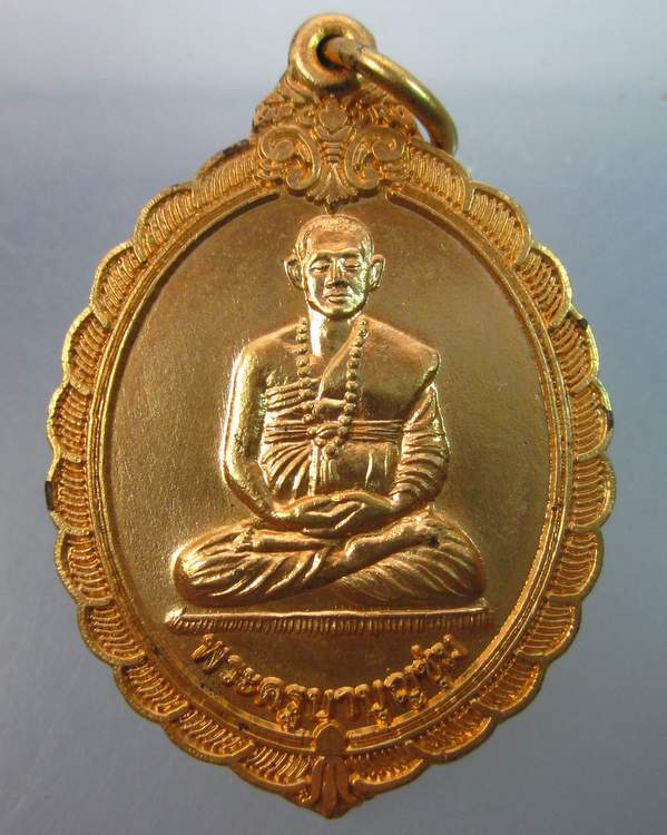 เหรียญครูบาบุญชุ่ม วัดพระธาตุดอนเรือง ปี๔๕