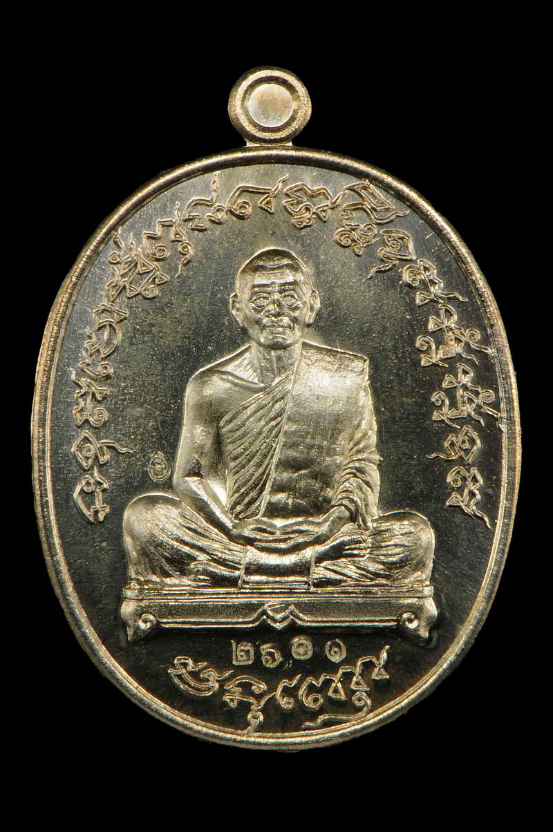 เหรียญเจริญพรไตรมาส55บล็อคทองคำเนื้ออัลปาก้า #๒๖๐๑