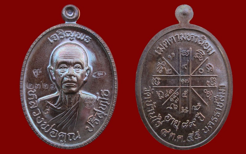 เหรียญเจริญพร89ครึ่งองค์หลวงพ่อคูณ เนื้อทองแดงมันปู+โค๊ต๙