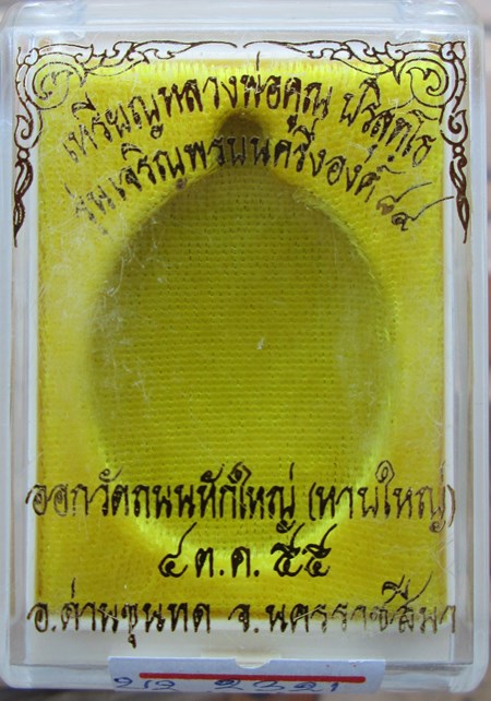 เหรียญเจริญพร89ครึ่งองค์หลวงพ่อคูณ เนื้อทองแดงมันปู+โค๊ต๙