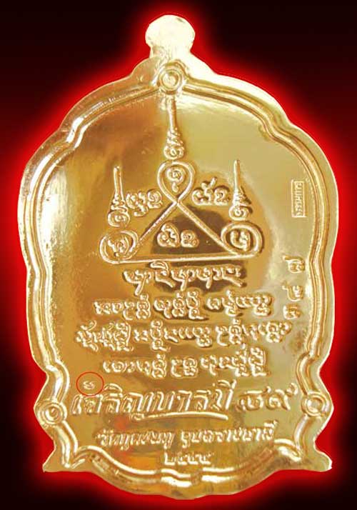เหรียญหลวงปู่คำบุ  รุ่นเจริญบารมี ๘๙ แยกชุดกรรมการเหรียญหุ้มทองคำแท้ หมายเลข ๓๘๗