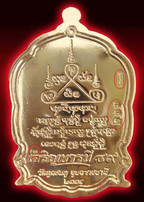 เหรียญหลวงปู่คำบุ  รุ่นเจริญบารมี ๘๙ แยกชุดกรรมการเหรียญหุ้มทองคำแท้ หมายเลข ๒๓๓