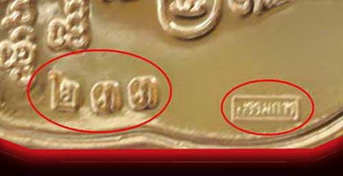 เหรียญหลวงปู่คำบุ  รุ่นเจริญบารมี ๘๙ แยกชุดกรรมการเหรียญหุ้มทองคำแท้ หมายเลข ๒๓๓