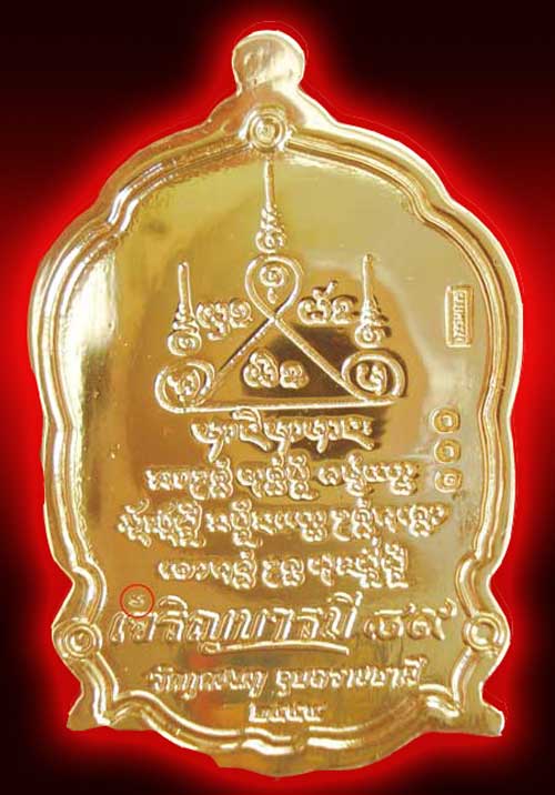 เหรียญหลวงปู่คำบุ  รุ่นเจริญบารมี ๘๙ แยกชุดกรรมการเหรียญหุ้มทองคำแท้ หมายเลข ๑๐๐