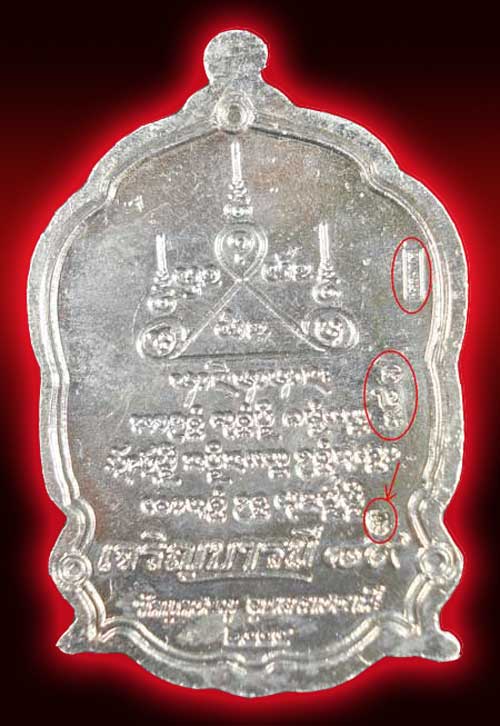 เหรียญหลวงปู่คำบุ  รุ่นเจริญบารมี ๘๙ แยกชุดกรรมการ เนื้อทองขาวลงยาแดงและเหลือง หมายเลข ๓๘๗